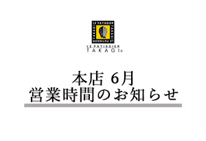 本店 6月 営業日