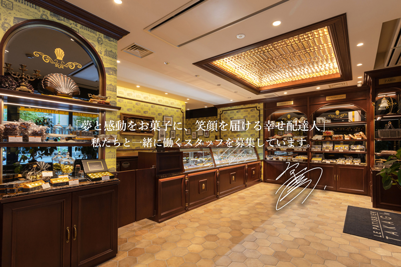 ル パティシエ タカギ,スタッフ募集,求人,募集,焼菓子,ケーキ,パティシエ,製造,販売,正社員,アルバイト
